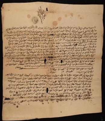 "Land" Sale Deed from Abdel-Fattah al-Kiwan to Aysha Abderrazeq, Sebastia, 11 August 1858