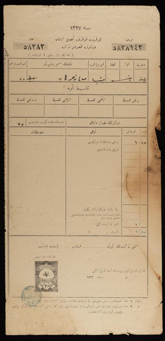 Ottoman Property Tax Collection Receipt for Saleh Kayed, Nablus, 1909