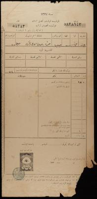 Ottoman Property Tax Collection Receipt for Hamdan and Saleh al-Hajj, Nablus, 1909