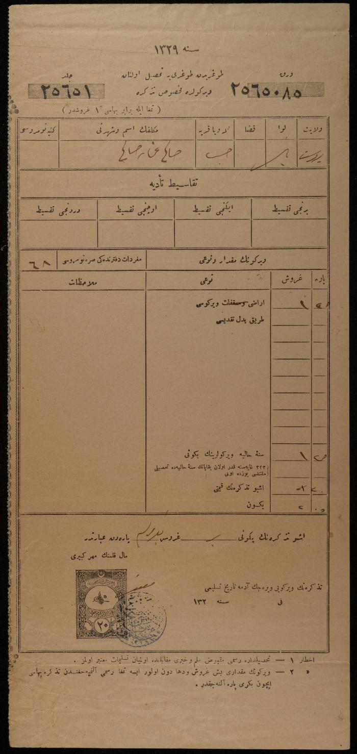 وصل تحصيل ضريبة أملاك عثماني لصالح صالح، نابلس، 1911
