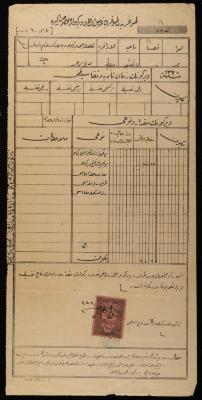 وصل تحصيل ضريبة أملاك عثماني لصالح الأحمد، نابلس، 1908