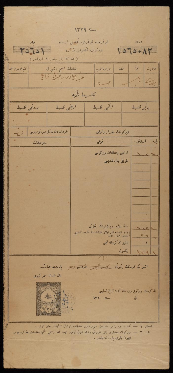 Ottoman Property Tax Collection Receipt for Abdel-Hadi Saleh al-Hajj, Nablus, 1911
