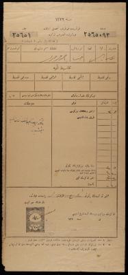 وصل تحصيل ضريبة أملاك عثماني لأحمد عمر، نابلس، 1911