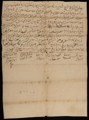 "Land" Sale Deed from Abdullah abu Obada to Kayed al-Kayed, Sebastia, January 1869
