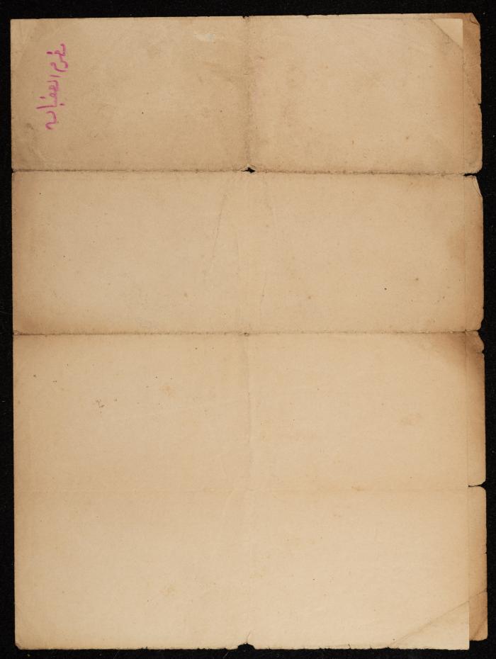 حجة بيع صالح الخليل 