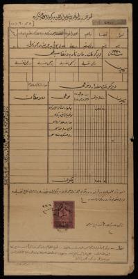 وصل تحصيل ضريبة أملاك عثماني لصالح ومحمد كايد، نابلس، 1908 