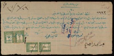 A Bill of Exchange from Ragheb as-Saleh to Abdel-Jabbar as-Saleh, 29 June 1947