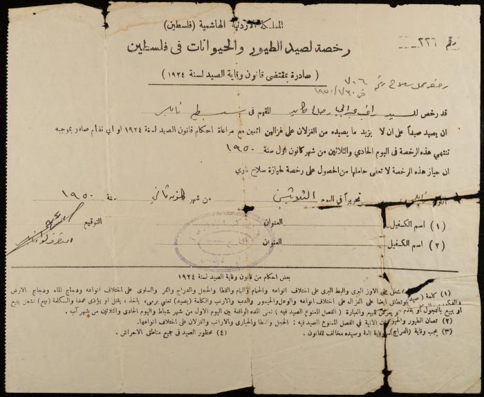A License to Hunt Birds in the Name of Ragheb Kayed, Nablus, 30 January 1950