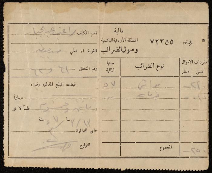 Tax Payment Receipt for Ragheb Abdel-Jabbar, 13 March 1957