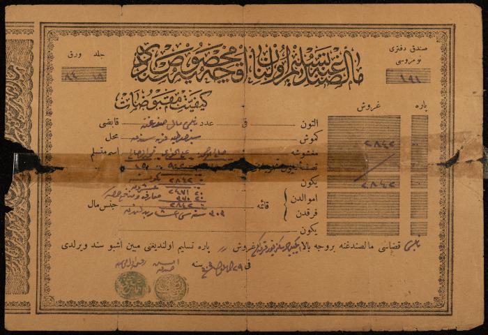 Deed of Collecting Tithe Tax from Sebastia, Nablus, 1886