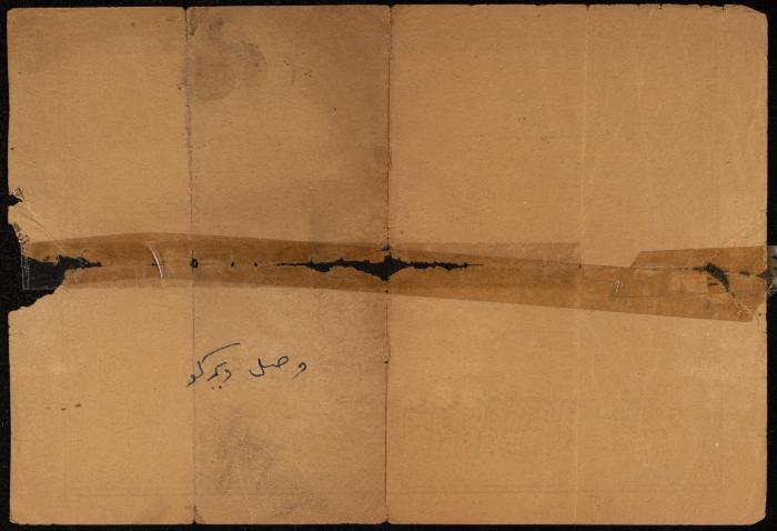 Deed of Collecting Tithe Tax from Sebastia, Nablus, 1886