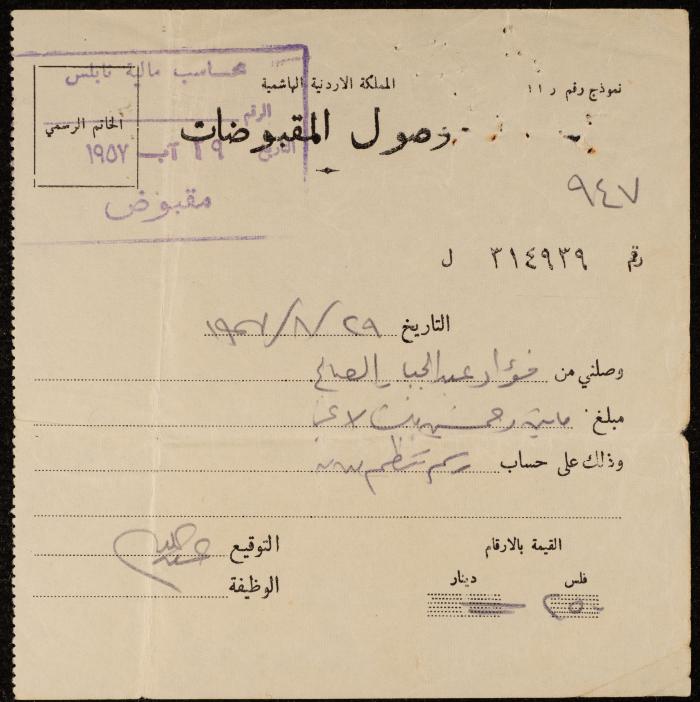 A Receipt Voucher for Fouad as-Saleh, Nablus, 29 August 1957