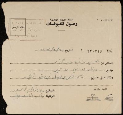 وصل مقبوضات لراغب عبد الجبار، نابلس، 3 أيار 1967