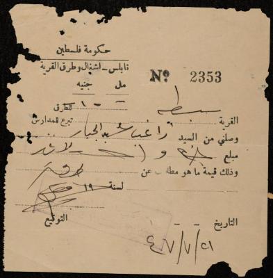 A Tax Receipt for Ragheb Abdel-Jabbar, 21 July 1947