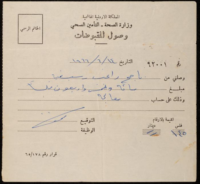 وصل مقبوضات لناجح راغب، نابلس، 14 حزيران 1966