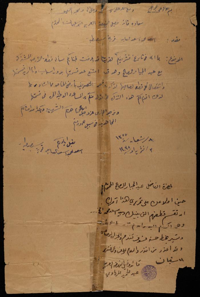 رسالة من أسعد الكايد إلى عبد الحميد المرداوي، سبسطية، 3 تشرين الأول 1938