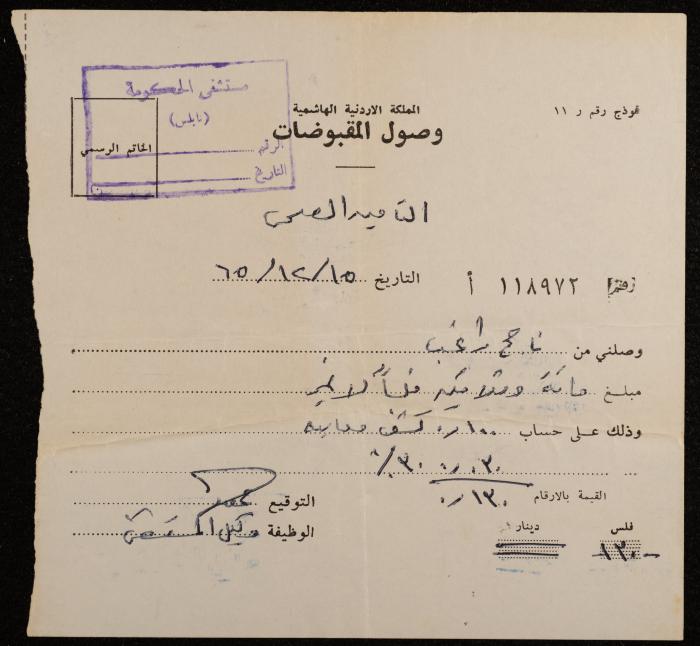 A Receipt Voucher for Najeh Ragheb, Nablus, 15 December 1965
