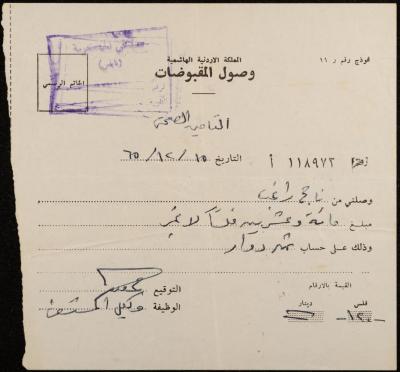 وصل مقبوضات لناجح راغب، نابلس، 15 كانون الأول 1965