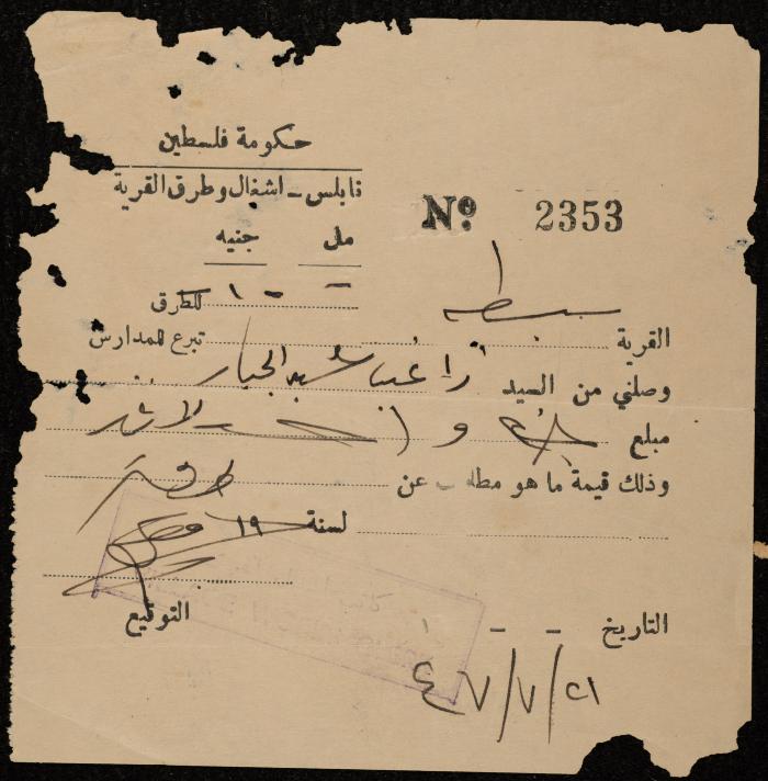 A Tax Receipt for Ragheb Abdel-Jabbar, 21 July 1947