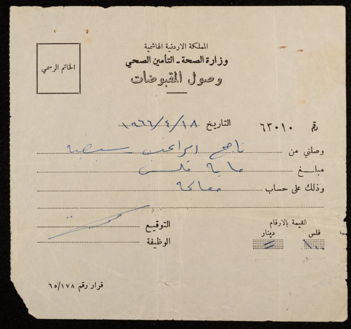 وصل مقبوضات لناجح راغب، نابلس، 18 نيسان 1966