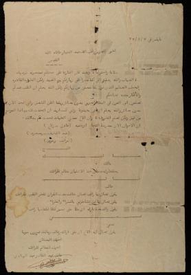 A Letter from Ghaleb Abdel-Hadi to Ragheb Abdel-Jabbar, Jerusalem, 7 January 1937