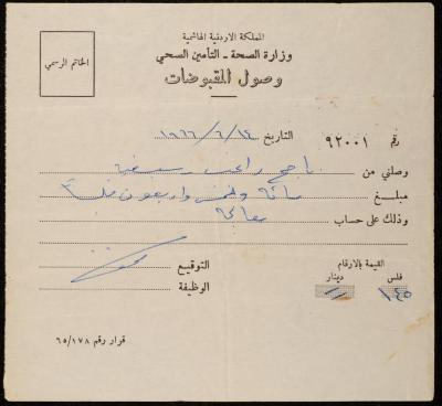 وصل مقبوضات لناجح راغب، نابلس، 14 حزيران 1966