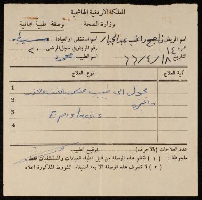 وصفة طبية لناجح عبد الجبار، نابلس، 18 نيسان 1966