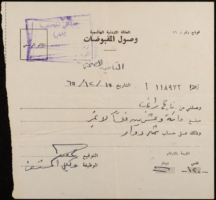 وصل مقبوضات لناجح راغب، نابلس، 15 كانون الأول 1965