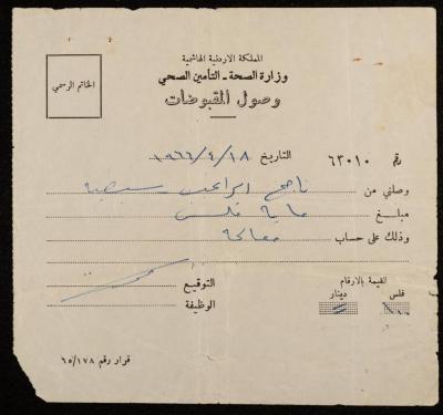 وصل مقبوضات لناجح راغب، نابلس، 18 نيسان 1966