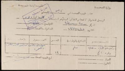طلب معاينة طبية من مدير مدرسة سبسطية، نابلس، 18 نيسان 1966