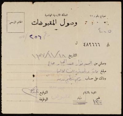وصل مقبوضات لفؤاد صالح، نابلس، 18 تشرين الثاني 1957