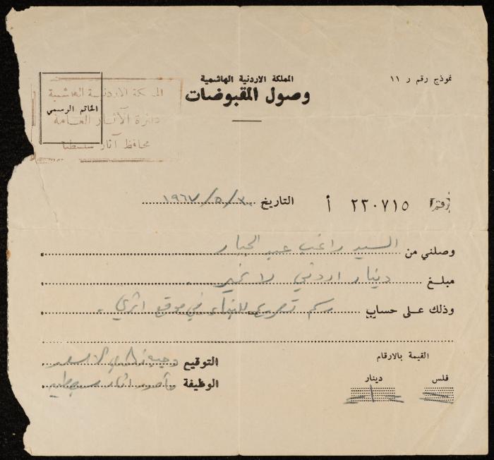 وصل مقبوضات لراغب عبد الجبار، نابلس، 3 أيار 1967
