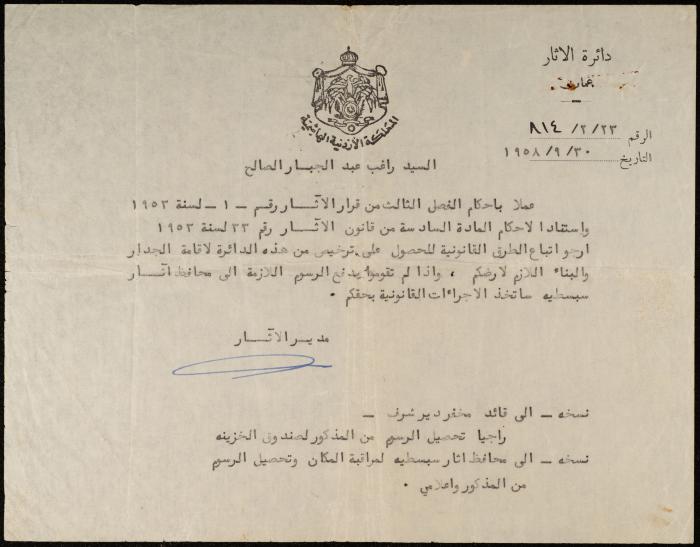 رسالة من مدير الآثار إلى راغب كايد، نابلس، 30 أيلول 1958