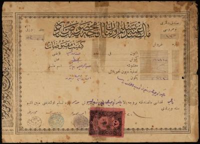 سند تحصيل ضريبة الأعشار من قرية سبسطية، نابلس، 1903