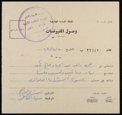 وصل مقبوضات لجميلة كايد، نابلس، 20 شباط 1967