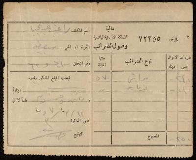 وصل دفع ضريبة لراغب عبد الجبار، نابلس، 13 آذار 1957