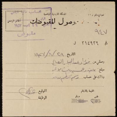 وصل مقبوضات لفؤاد الصالح، نابلس، 29 آب 1957