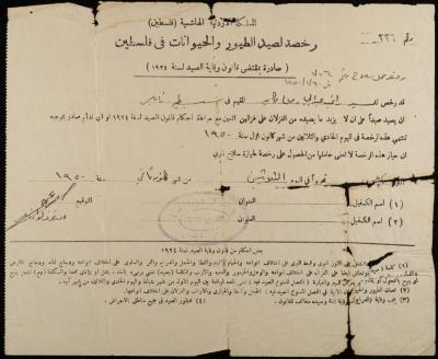 رخصة لصيد الطيور صادرة باسم راغب كايد، نابلس، 30 كانون الثاني 1950