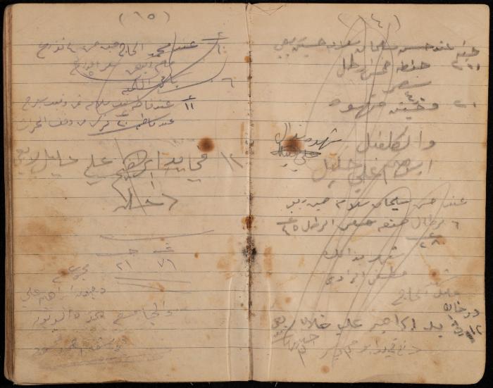 دفتر تسجيل ديون وأمانات لمحمد يونس، قرية جنبا، أربعينيات وخمسينيات القرن العشرين
