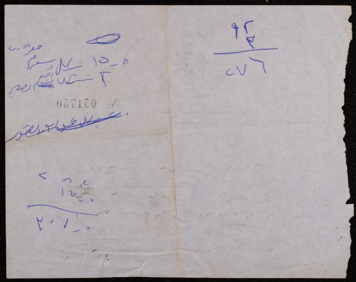 A Receipt Voucher by the Sharia Court to Medhat Kayed, Nablus, July 1997