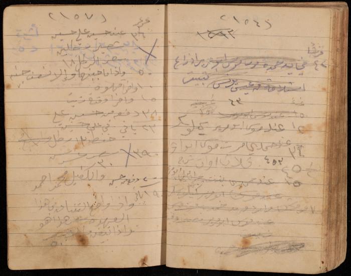 دفتر تسجيل ديون وأمانات لمحمد يونس، قرية جنبا، أربعينيات وخمسينيات القرن العشرين
