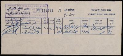 Property Tax Payment Receipt, Hebron, 15 August 1974