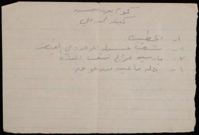 A Collateral Document from Mohammad Ali, Jinba, the 1960s 
