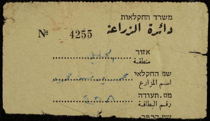 A Farmer's Card for Mohammad Mohammad, Hebron, the 1970s