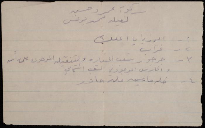 A Collateral Document from Mohammad Yunis, Jinba, the 1960s 