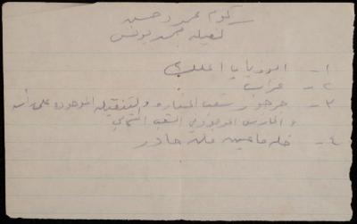 A Collateral Document from Mohammad Yunis, Jinba, the 1960s 