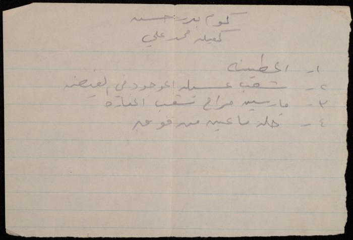 A Collateral Document from Mohammad Ali, Jinba, the 1960s 