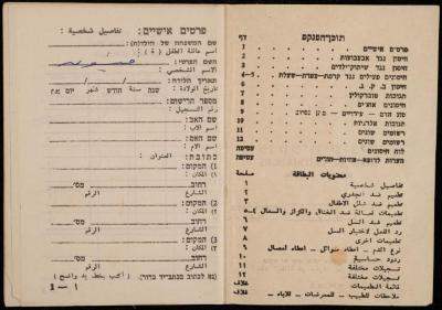 "A Vaccination Card" of a Child, Jinba, 1976