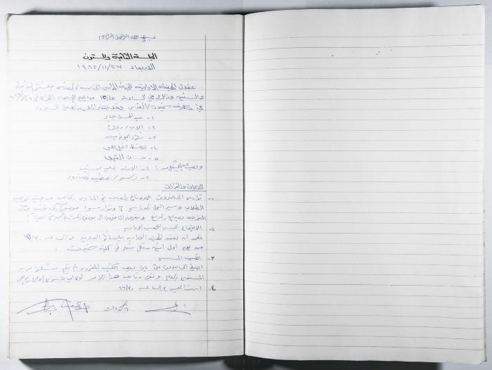 دفتر وقائع جلسات لجنة المدارس الخاصة في القدس