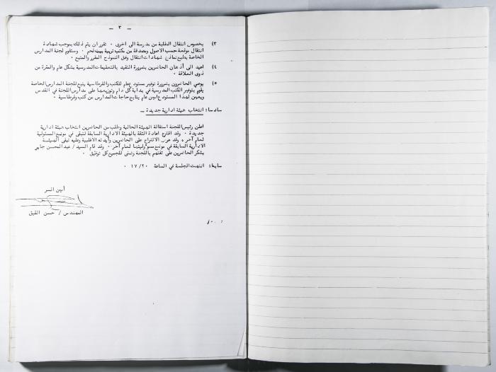 دفتر وقائع جلسات لجنة المدارس الخاصة في القدس